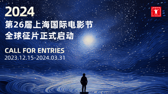 [Cerrada] 26° Shanghai International Film Festival