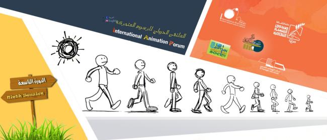 VIII Foro internacional de películas animadas en Egipto se realizará durante febrero