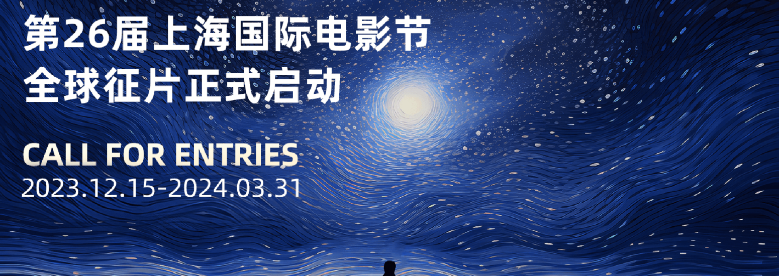 Convocatoria abierta para el Festival de Cine de Shanghai 2024